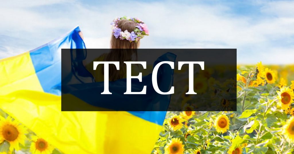 Тест: Чи знаєте ви, що означають ці колоритні українські слова? – Оселя